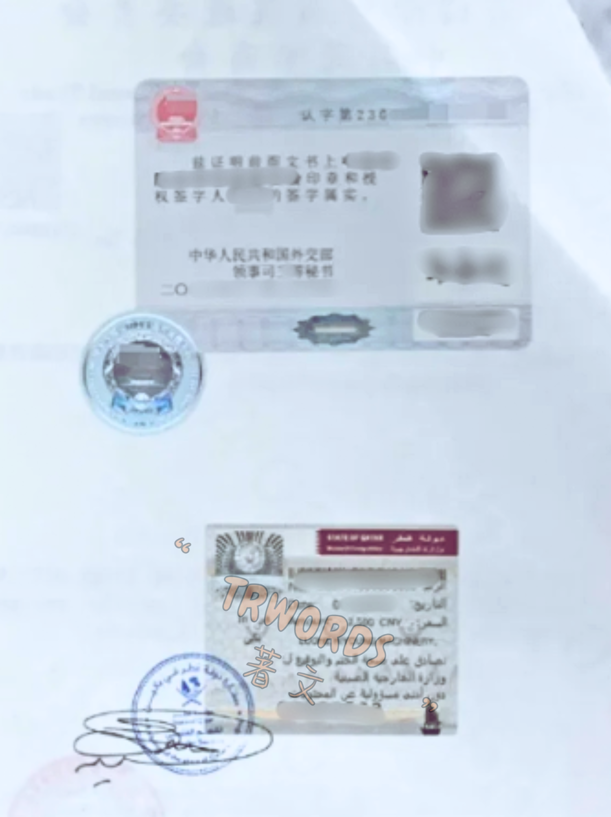 Read more about the article 【认证指南】出国卡塔尔，文件双认证怎么办？一文讲清卡塔尔双认证流程、材料与常见问题
