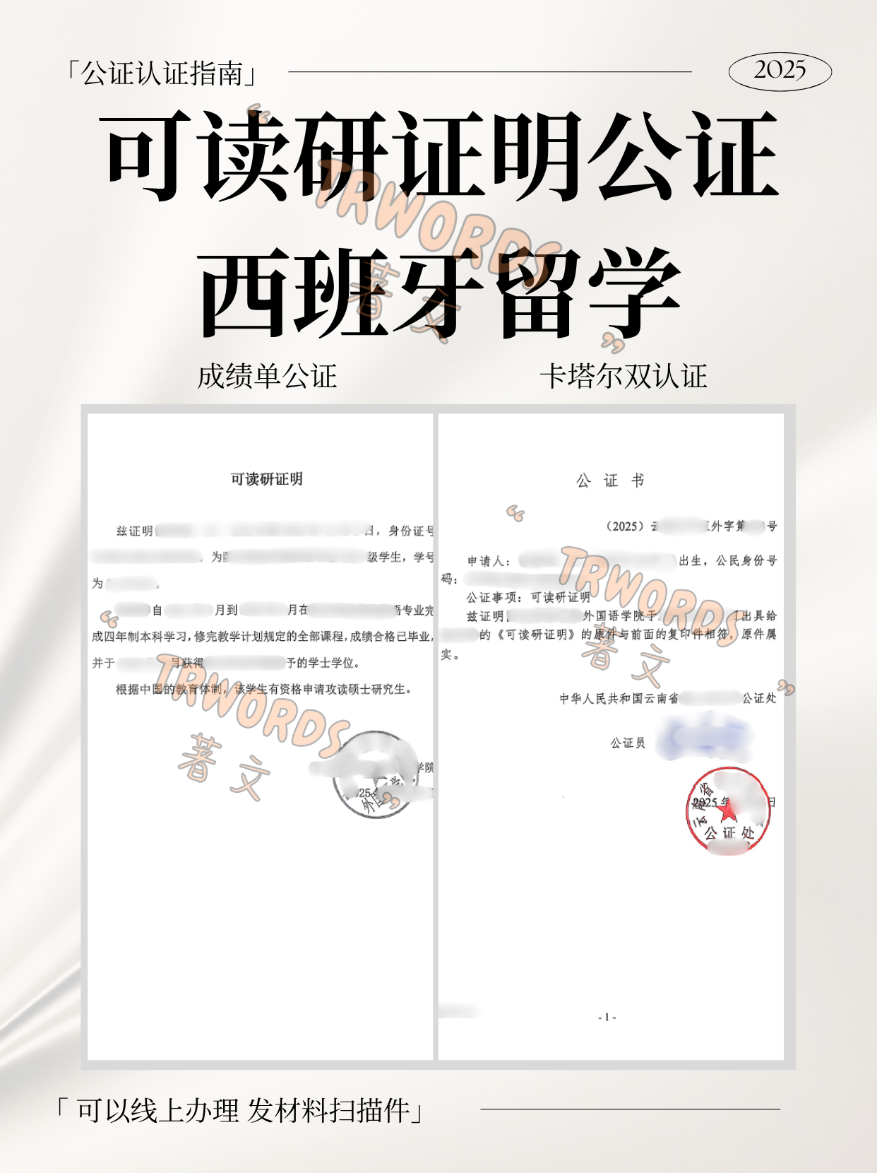 Read more about the article 可读研证明怎么开？怎么公证？一文讲清留学西班牙必备材料！