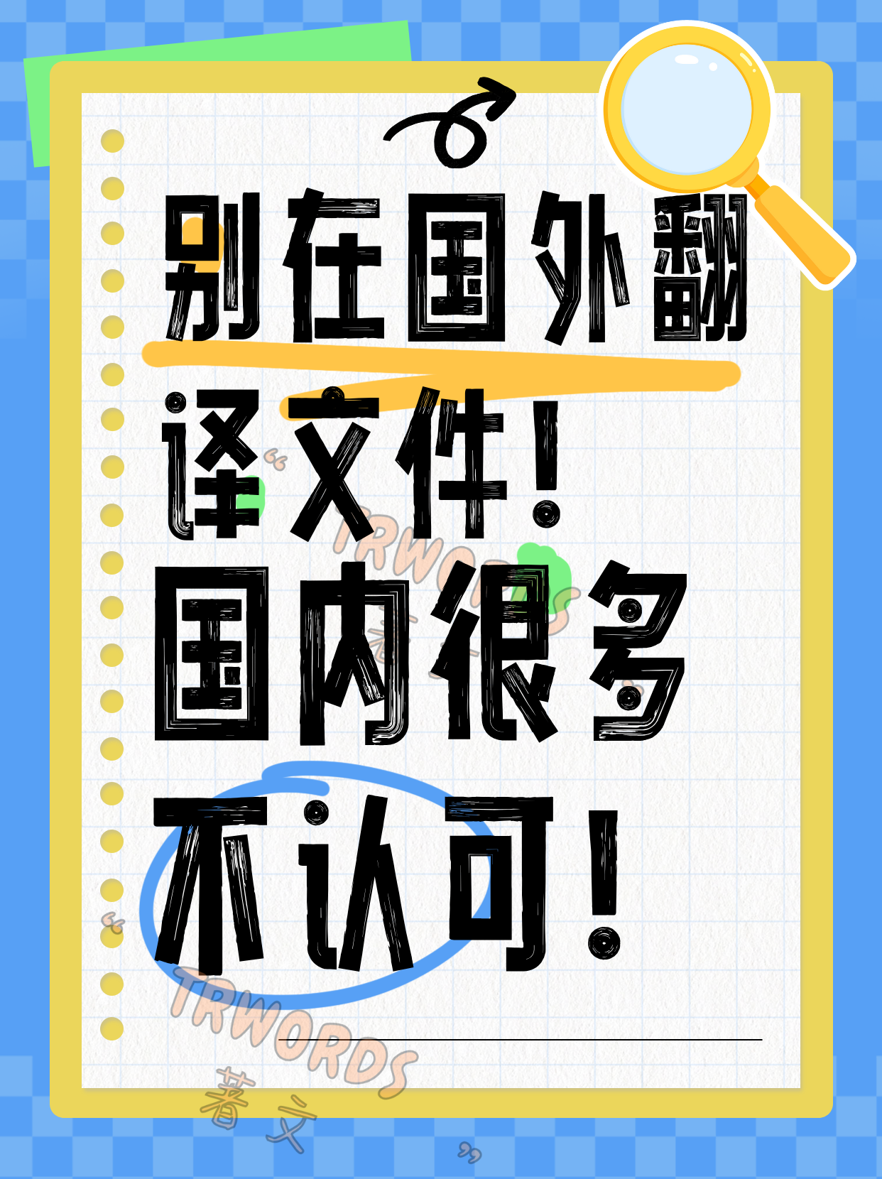 Read more about the article 外国文件要在中国用？别急着翻译，这一步错了可能白花钱！