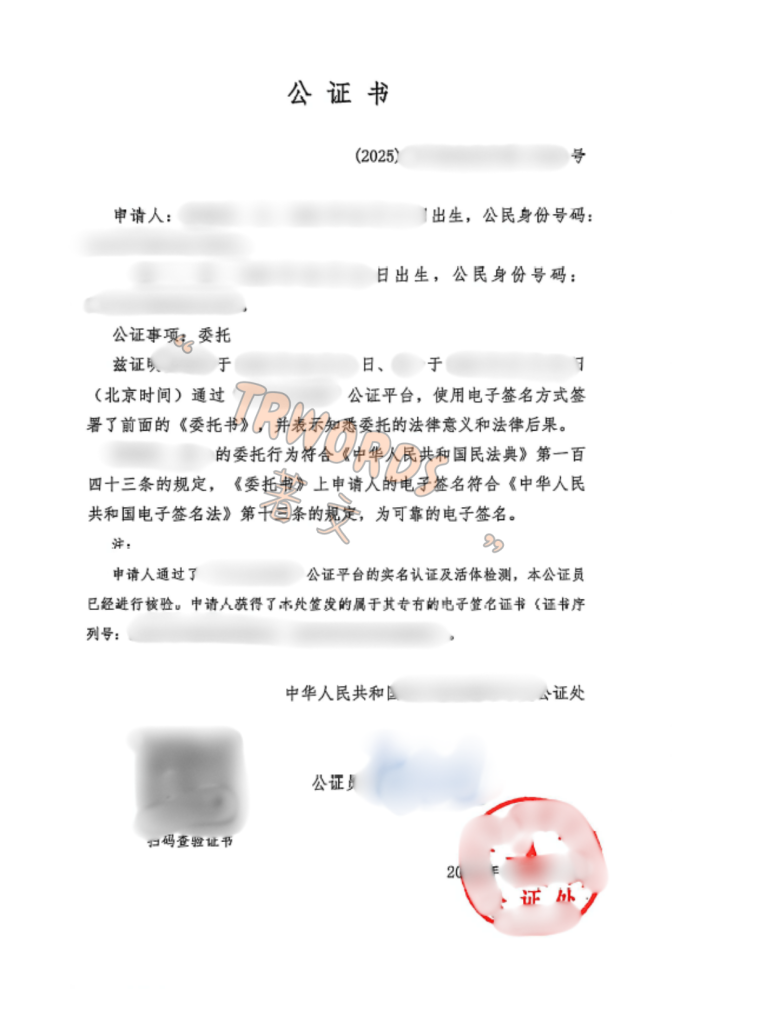 卖房委托公证