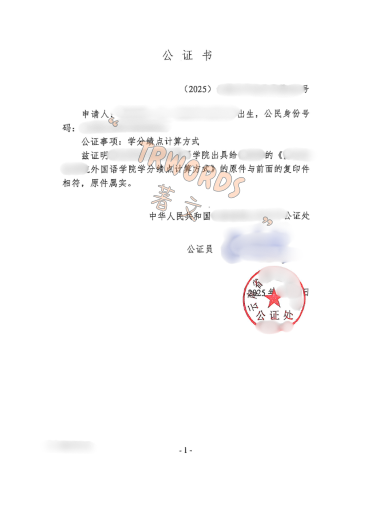 学分绩点证明公证