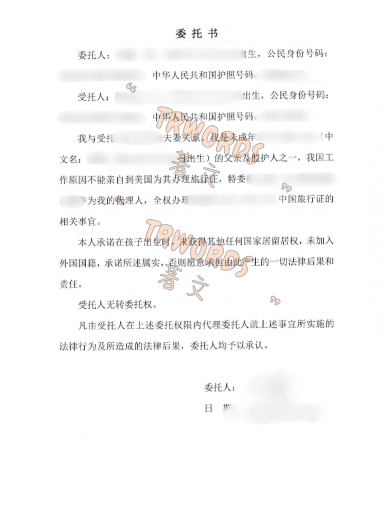 旅行证委托书公证