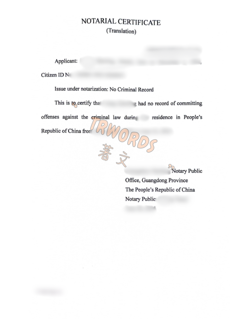 China no criminal record notarial certificate