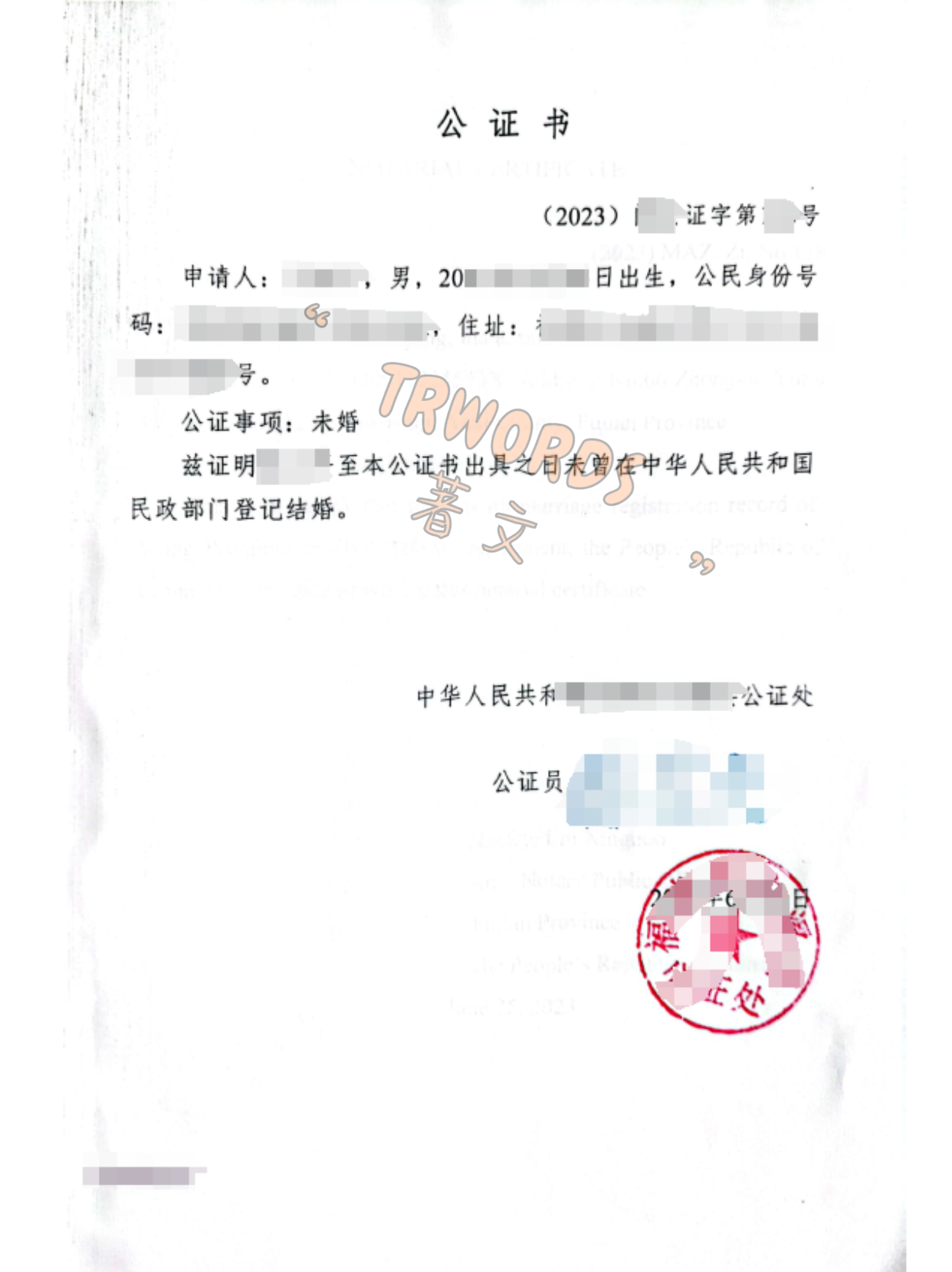 Read more about the article 【公证指南】未婚公证怎么做？海外结婚必备的公证认证指南