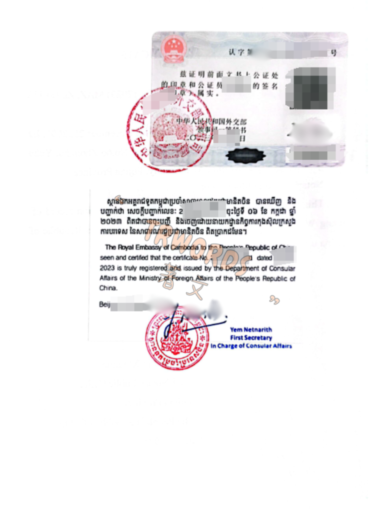 Legalization / authentication