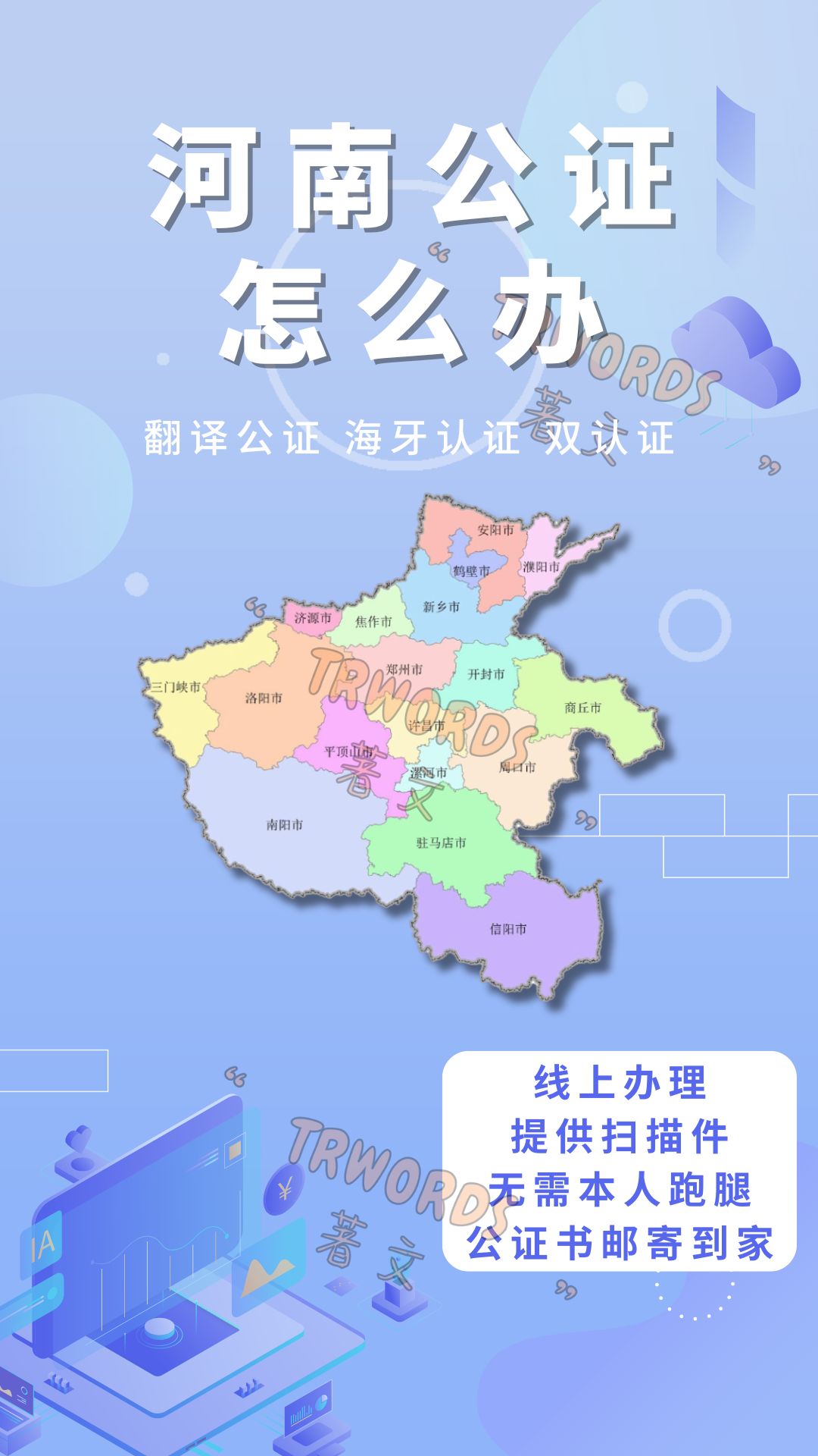 Read more about the article 河南公证线上办理 全攻略｜流程、所需材料与优势解析