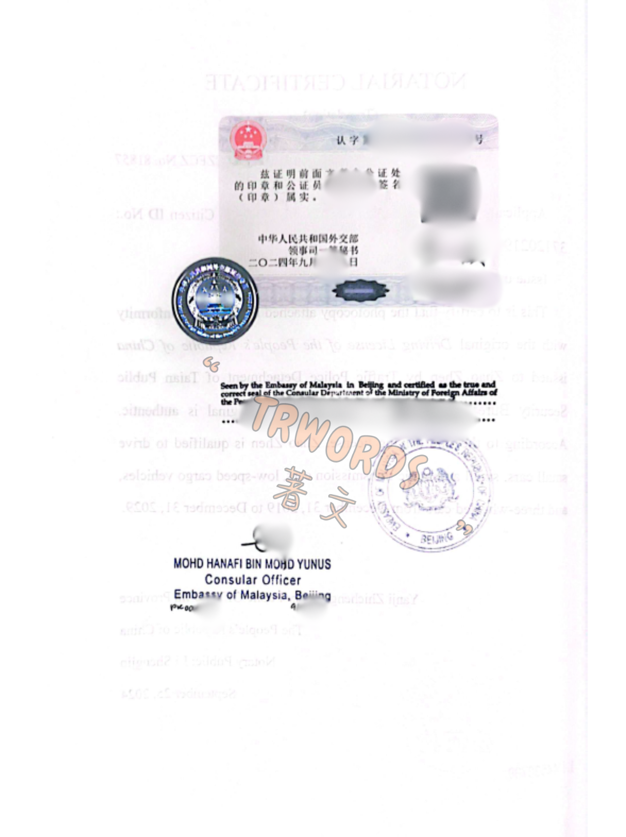 Read more about the article 亲属关系公证+马来西亚双认证双认证全流程详解（附材料清单与办理建议）