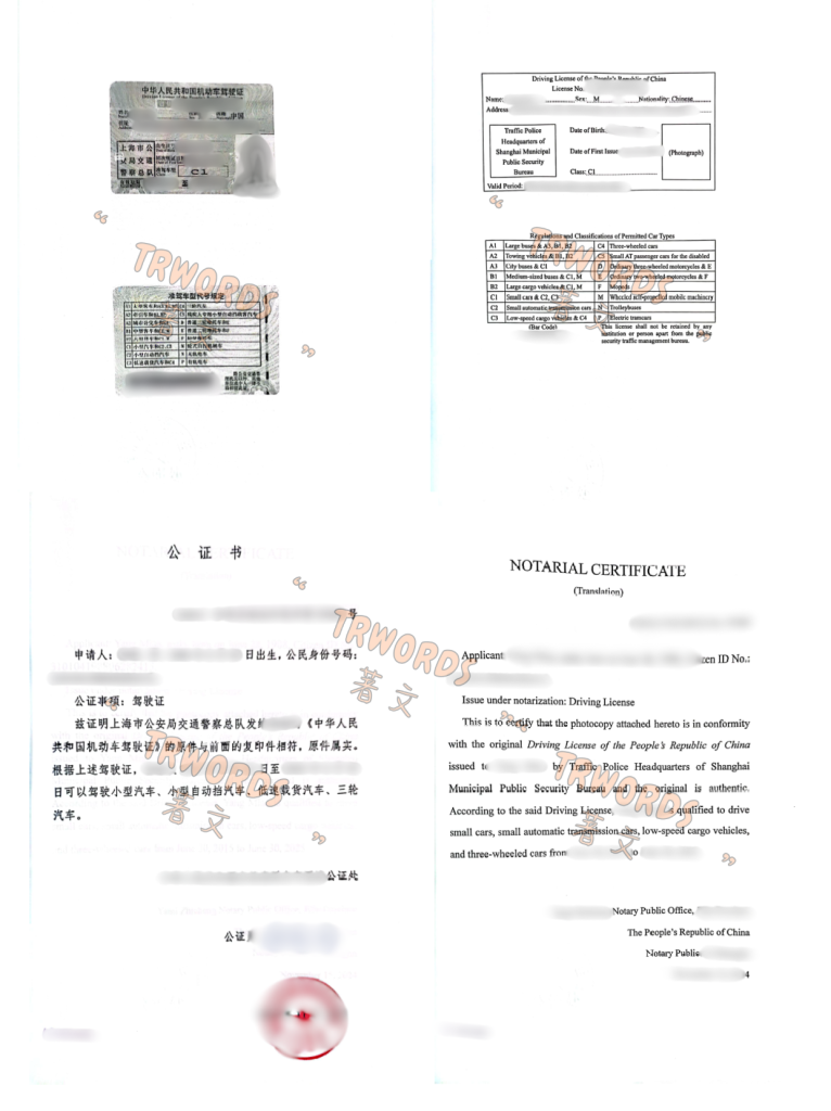 驾照公证 英文单号