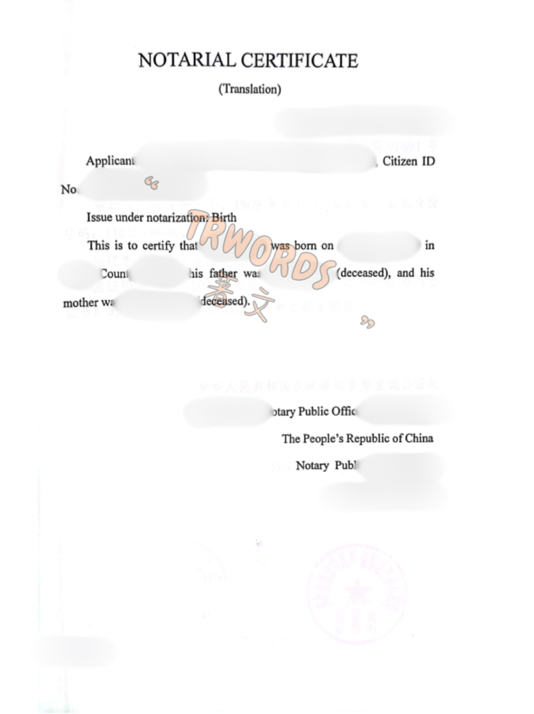美国绿卡 出生公证