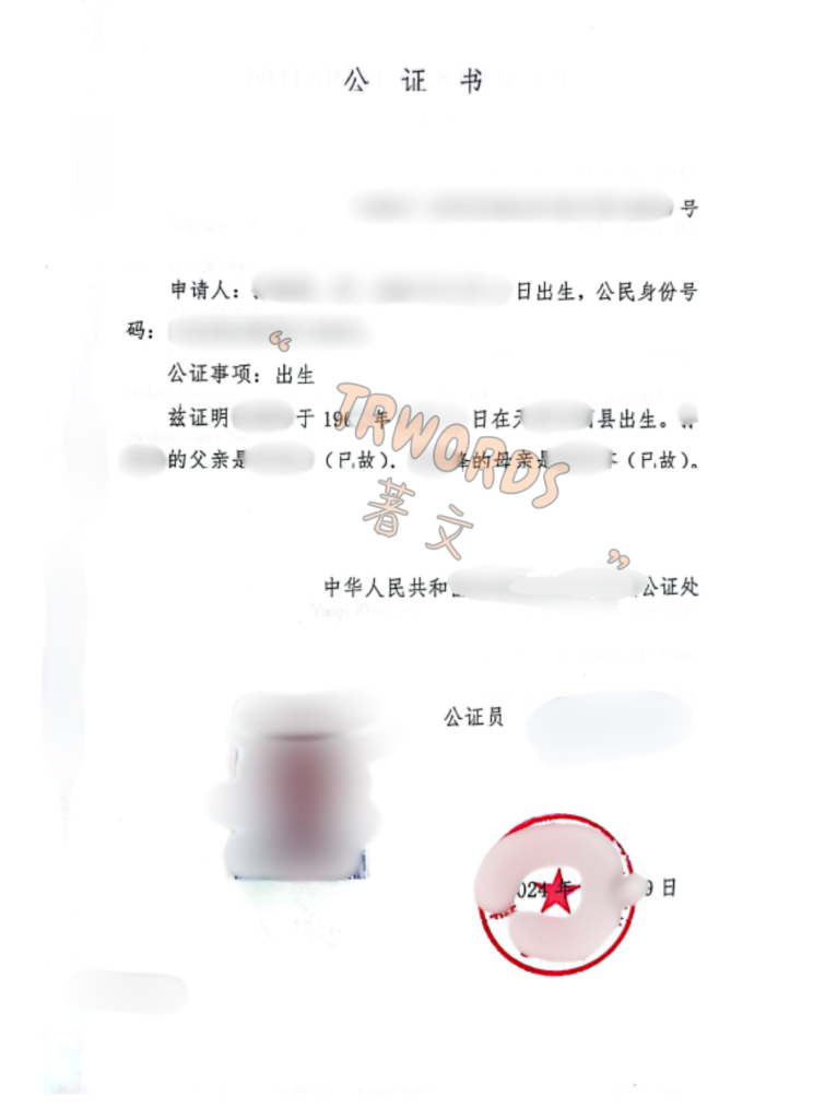 美国绿卡 出生公证