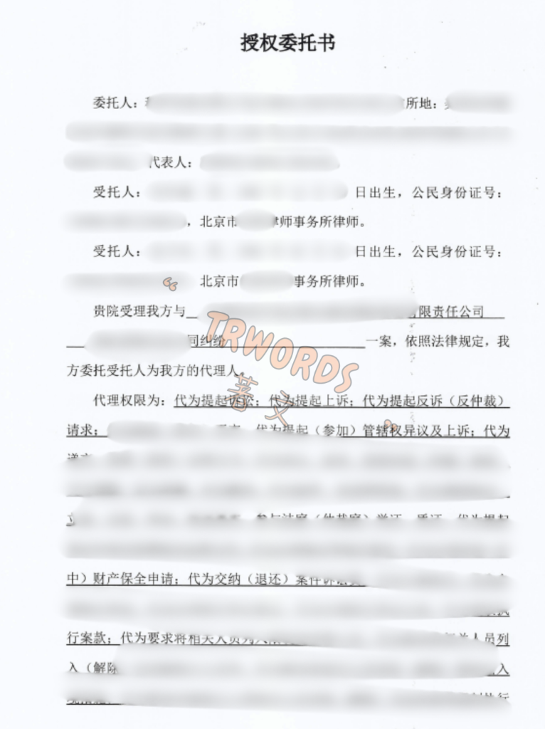 律师授权委托书