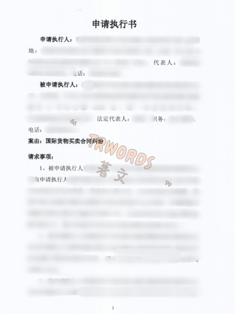 申请执行书 涉外诉讼中的公证与海牙认证