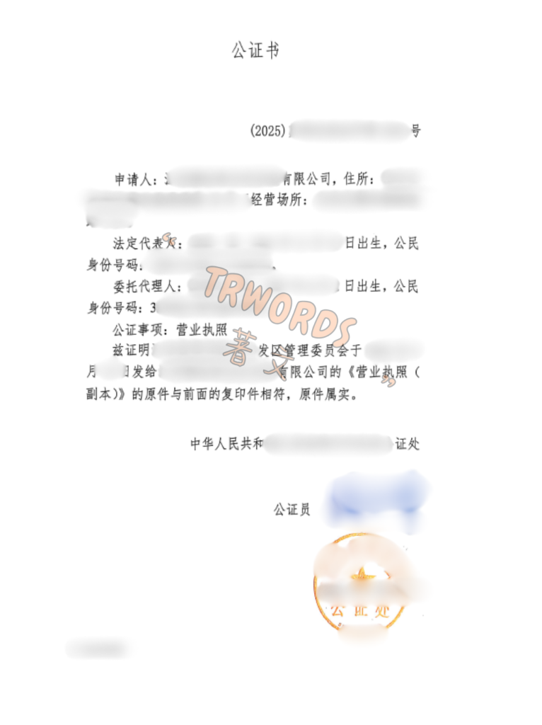 伊拉克分公司注册 公证 双认证