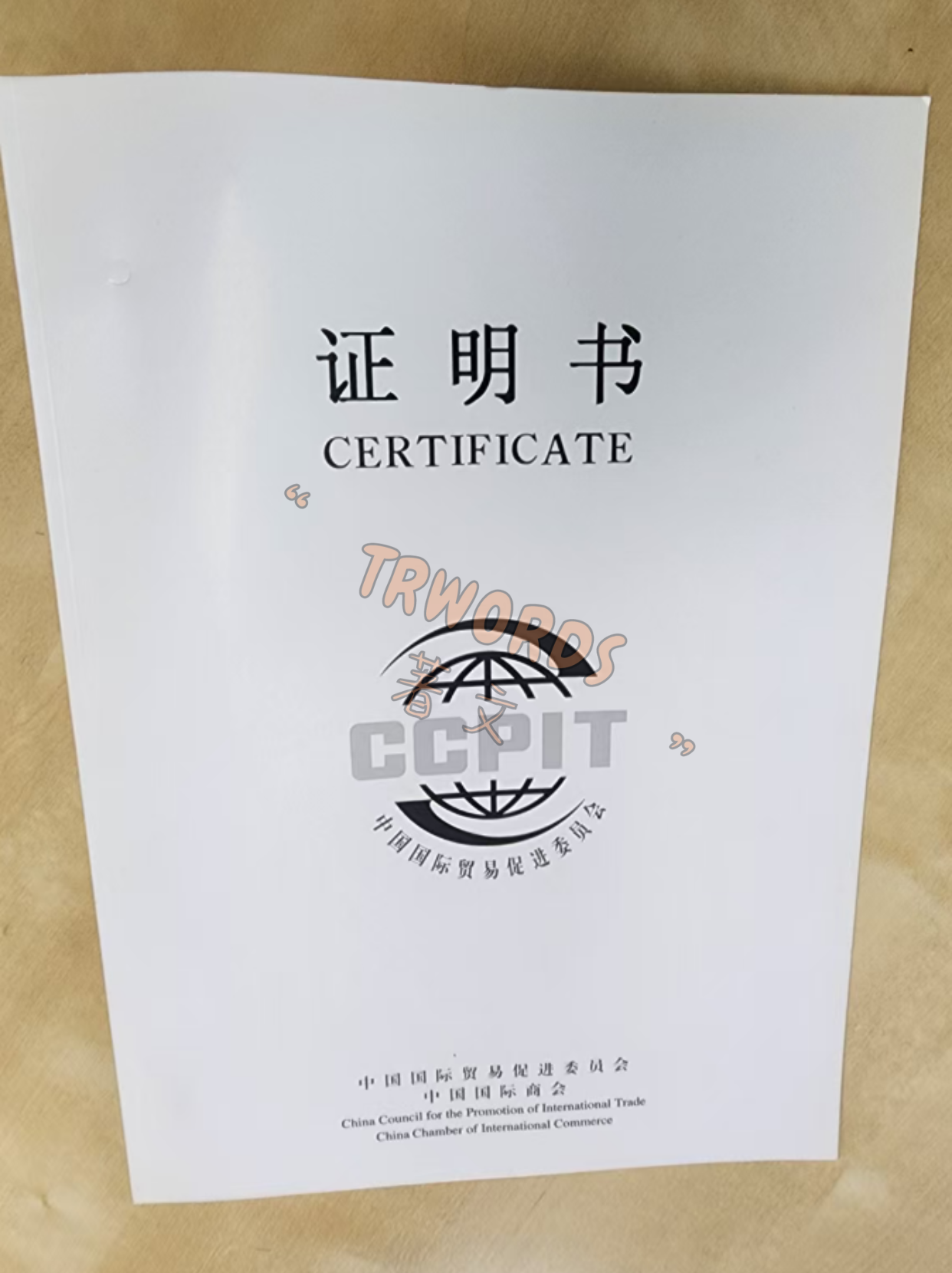 Read more about the article 如何办理 公司章程贸促会认证 ：详细流程与实用指南