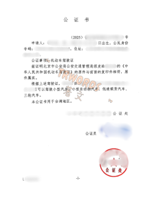 大陆驾照换台湾驾照