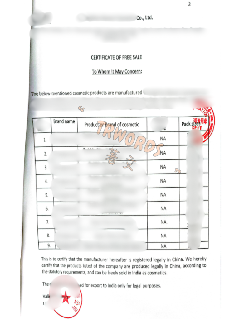 自由销售证贸促会认证