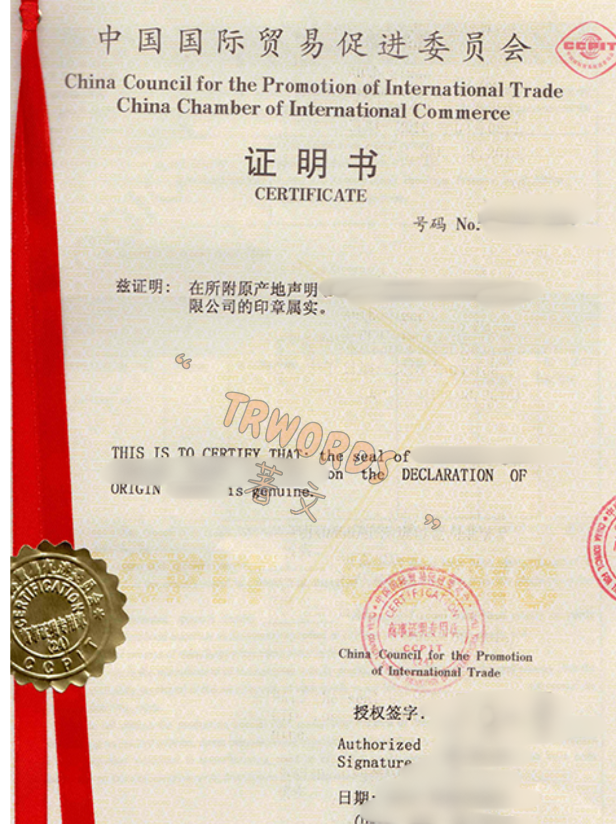 Read more about the article 原产地证贸促会认证 全攻略