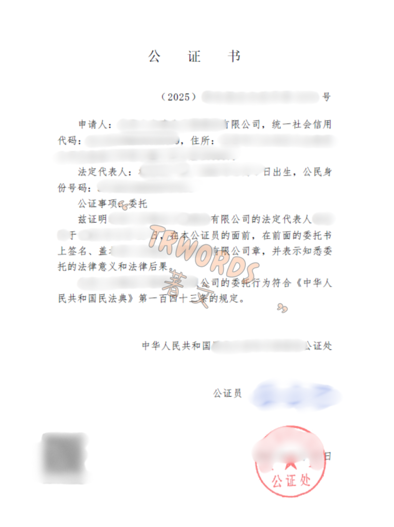 法人授权委托书公证