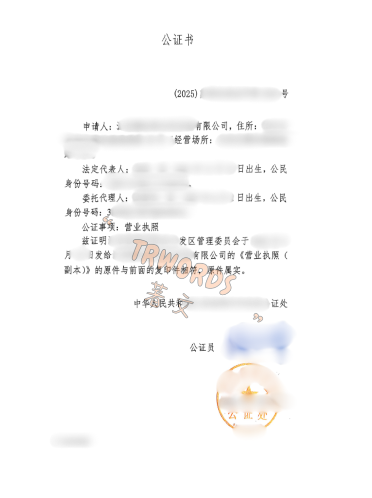 越南开公司 营业执照公证