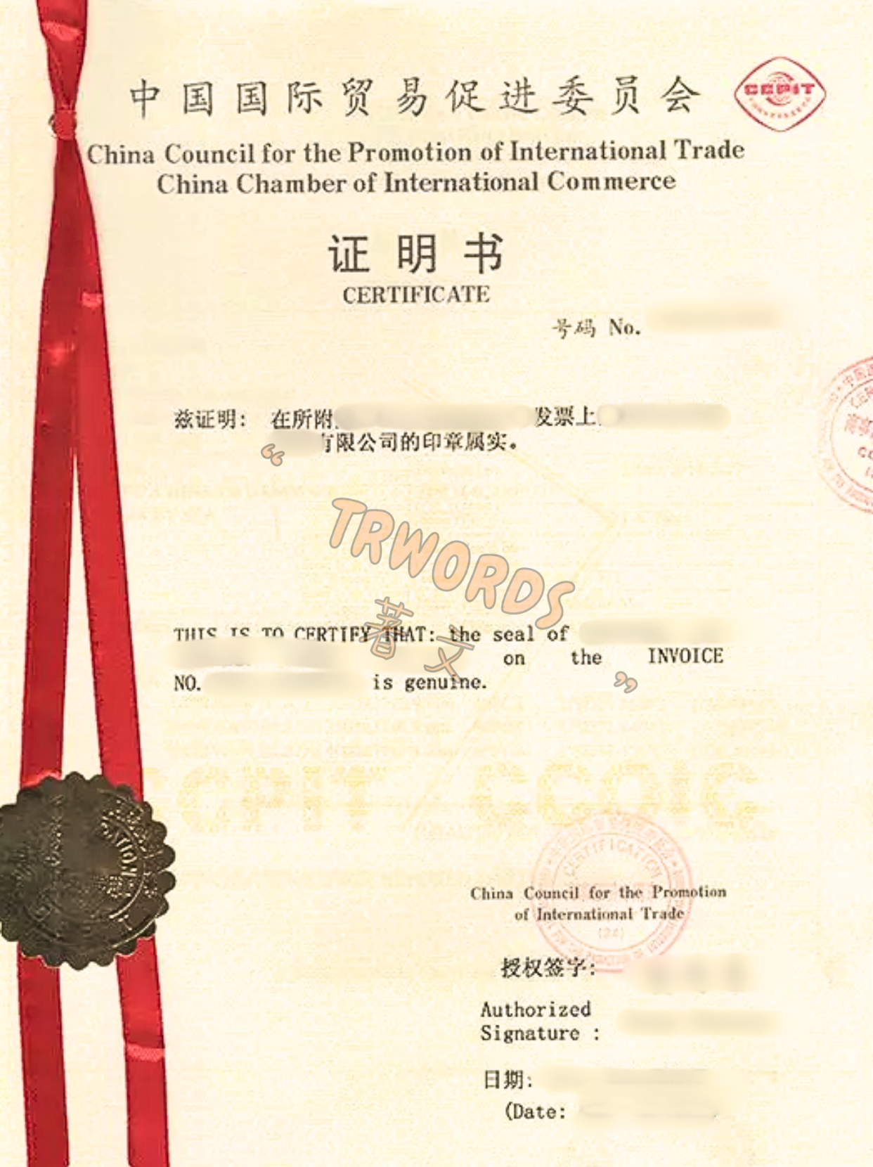 Read more about the article 【指南】 商业发票贸促会认证