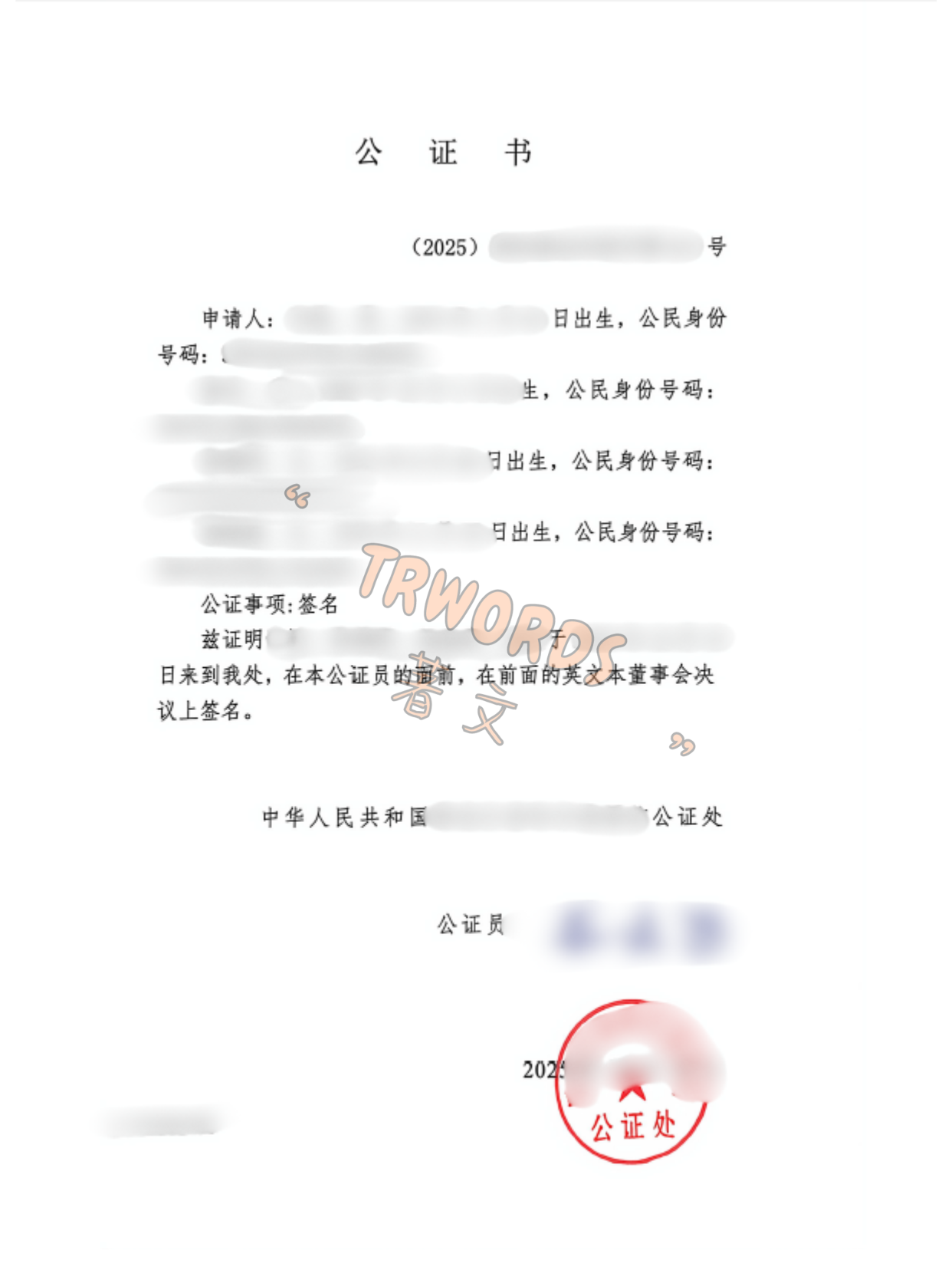 Read more about the article 中国公司完成境外投资后，股东会议所需企业公证文件如何准备？（案例解析）