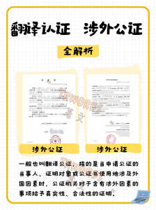 翻译公证