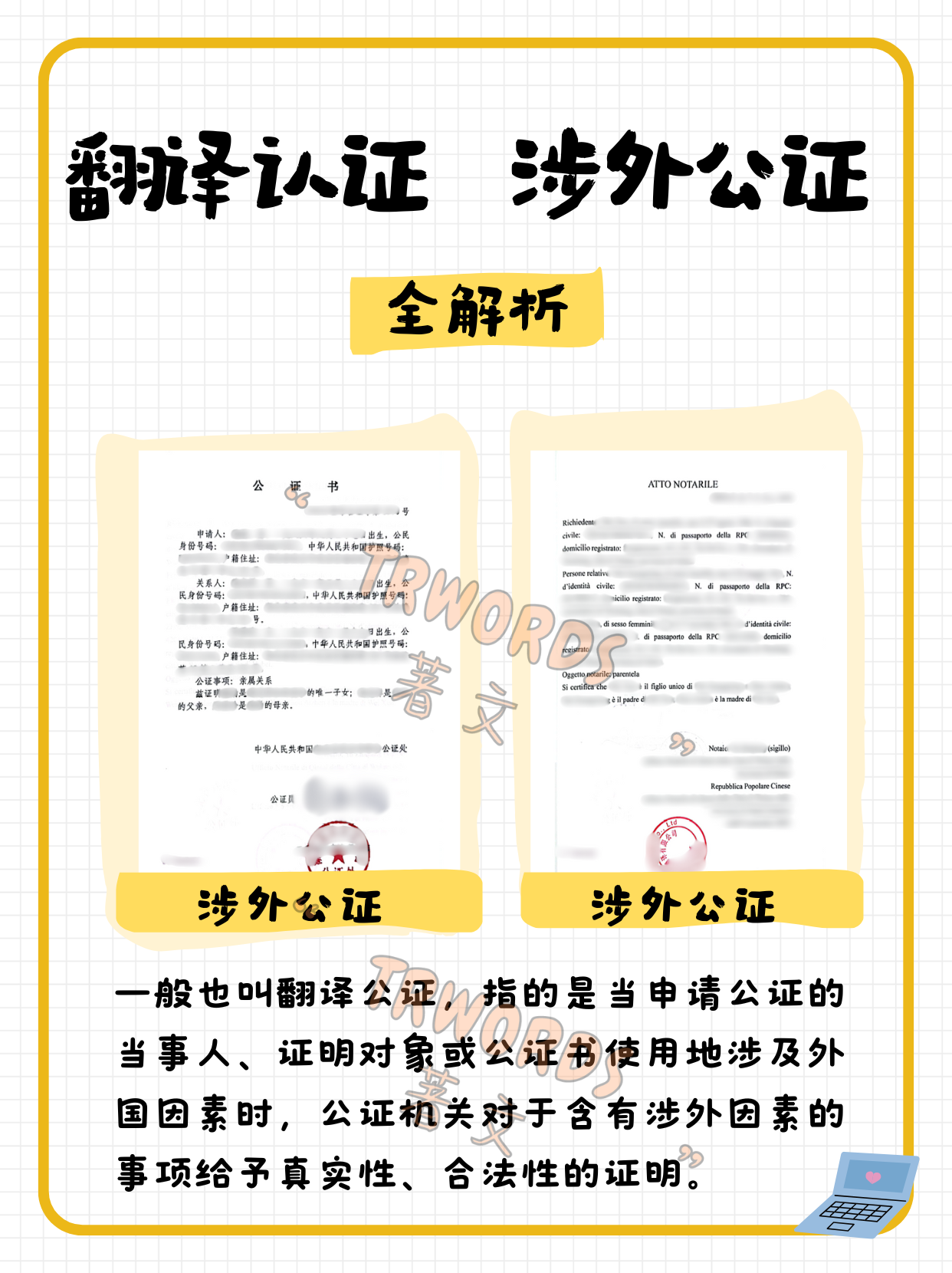 北京涉外公证翻译怎么做？线上办理思路与服务说明| True Words