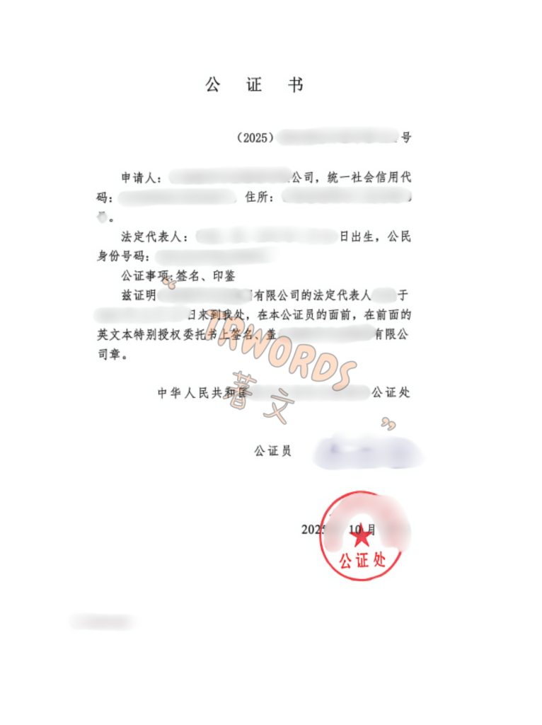 特别授权书签名印鉴公证