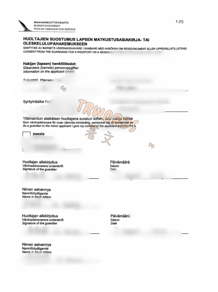 同意子女移民公证