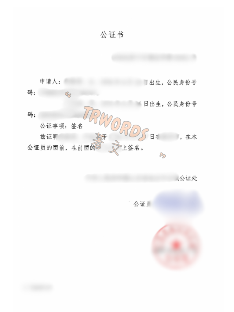 同意子女移民公证