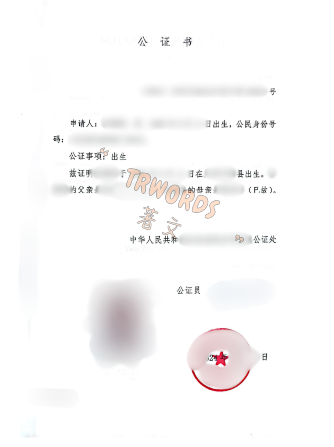 Read more about the article 2026 年出生公证全解析：什么时候需要？材料不全还能办吗？