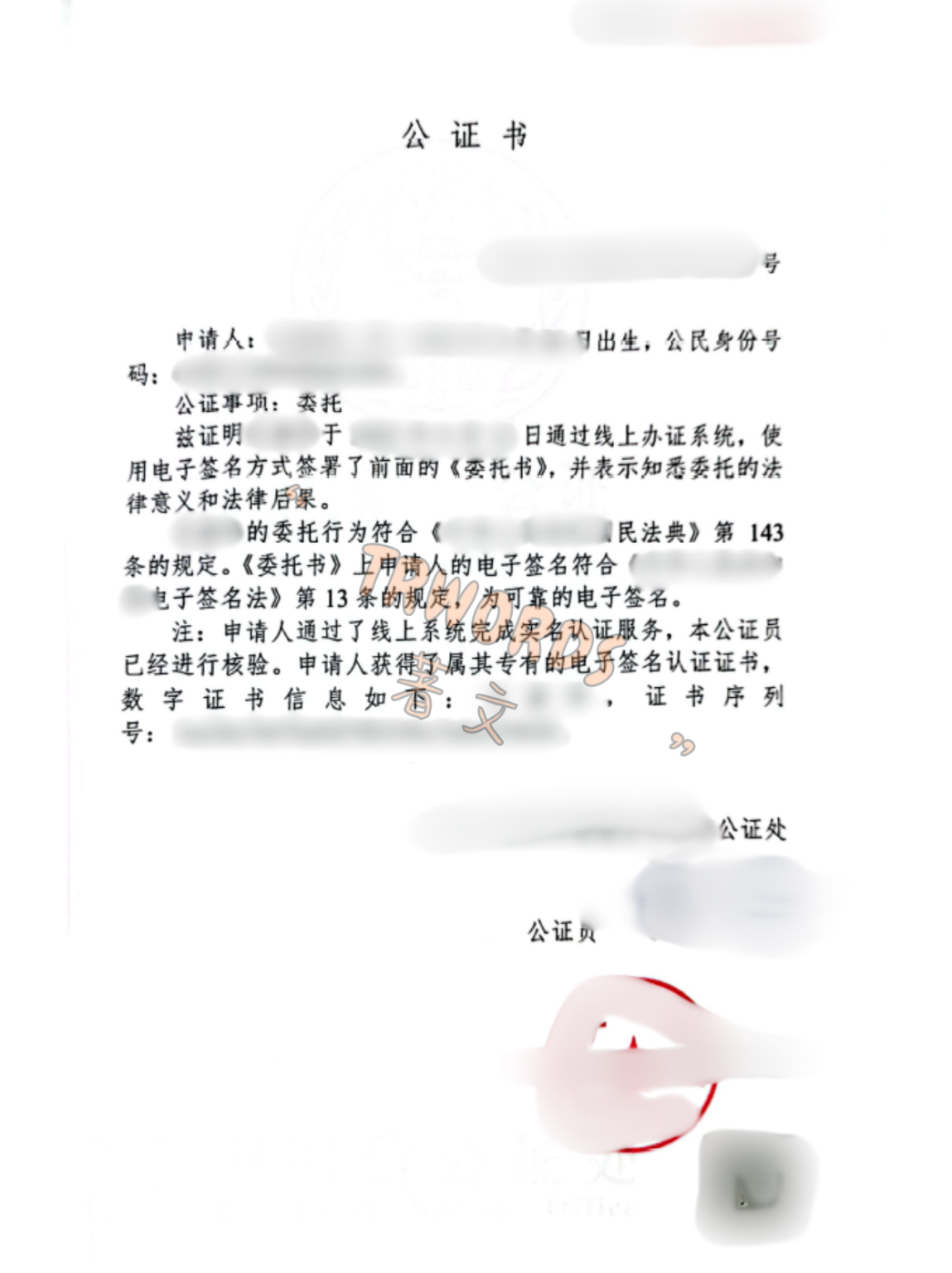 Read more about the article 2026 房产委托公证办理指南：无法到场时，房产手续如何合规完成？
