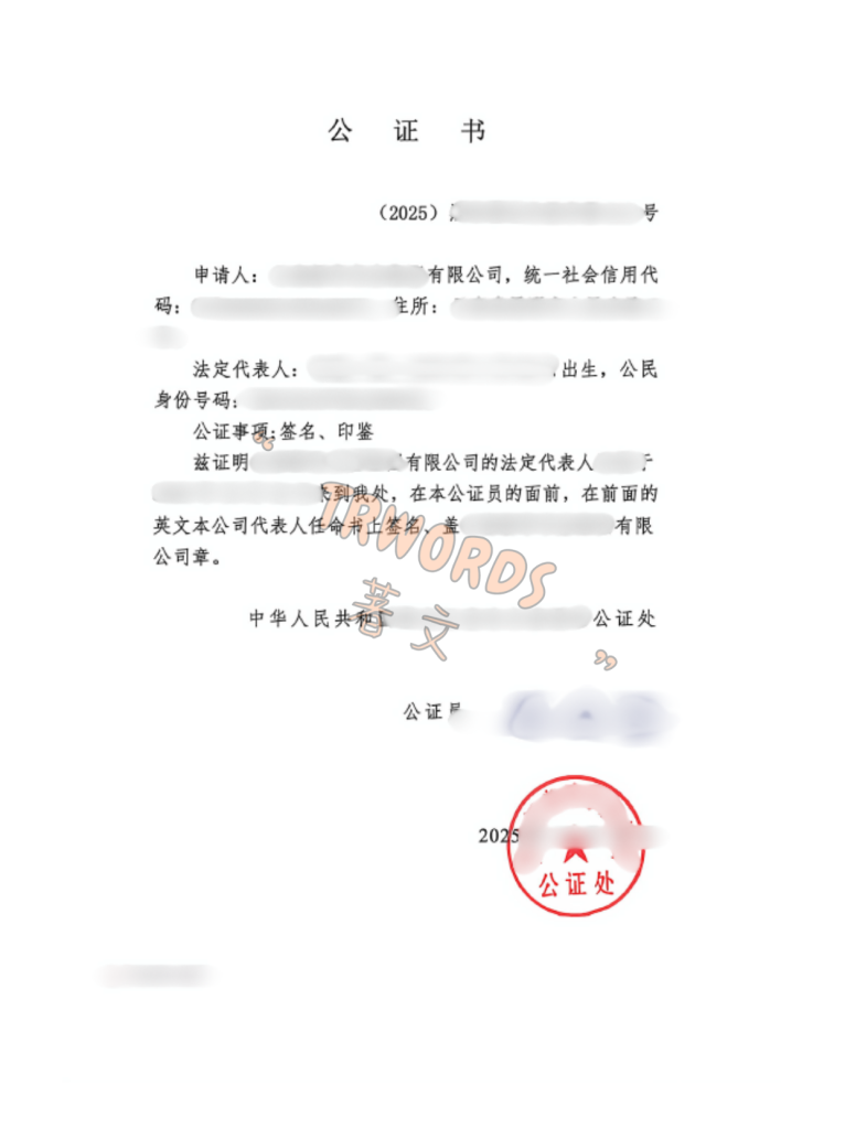 公司代表人任命书签名印鉴公证