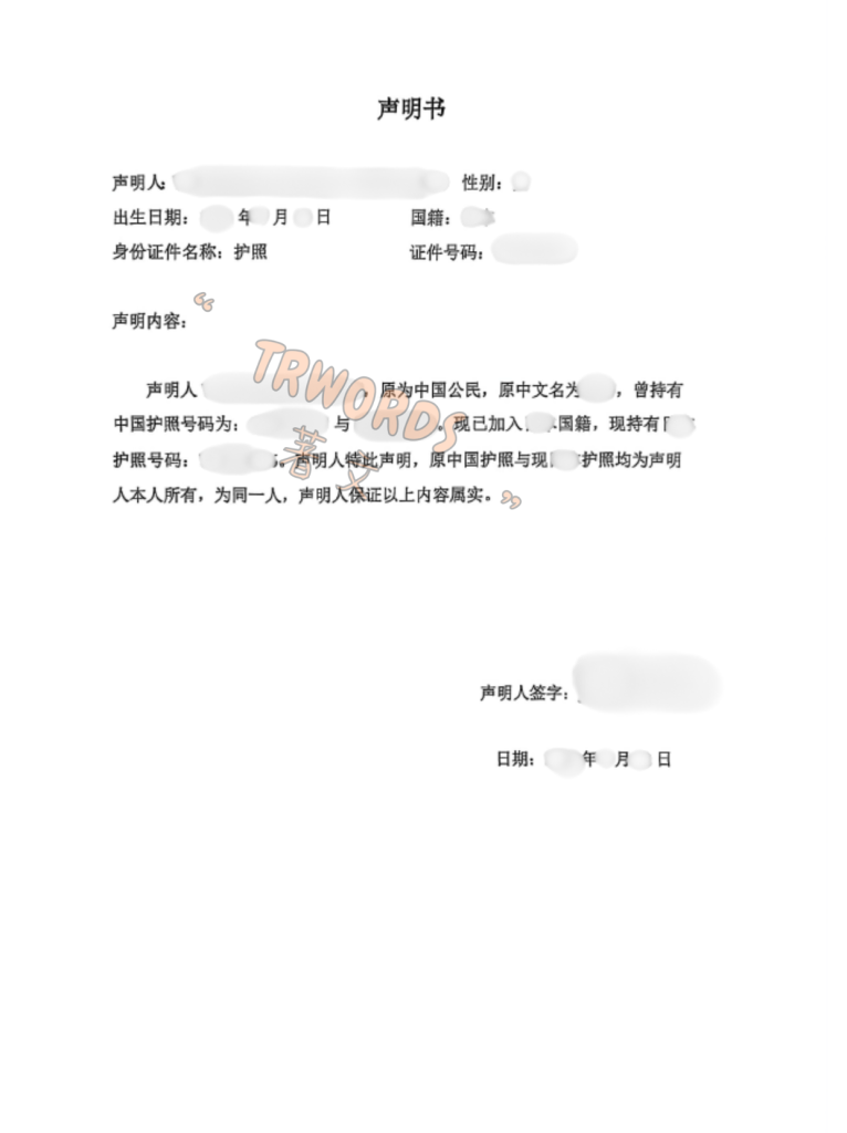 同一人声明公证