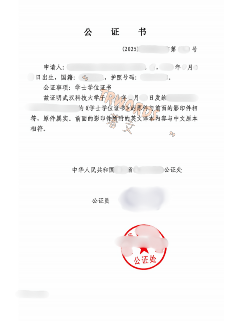 Chinese Degree Certificate Notarization