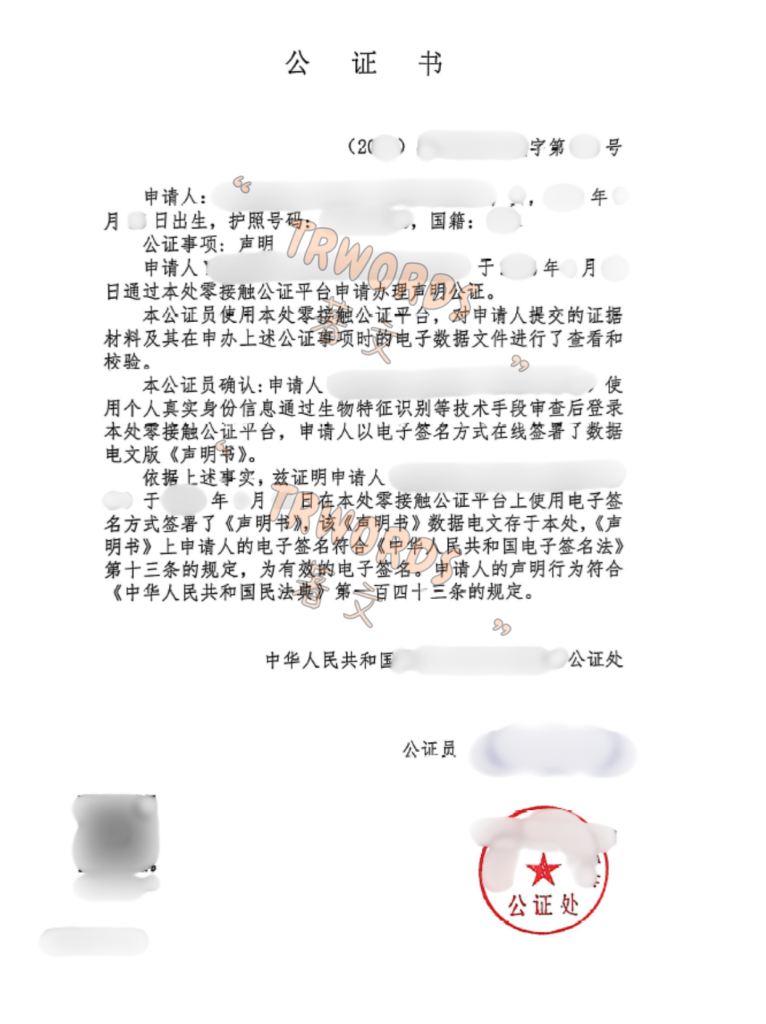 11-2同一人声明公证-公证事项是声明