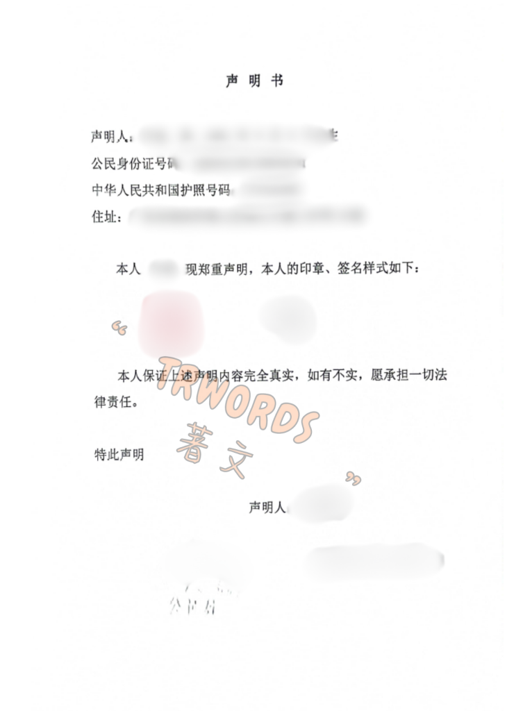 15-1签名印鉴声明书-日本