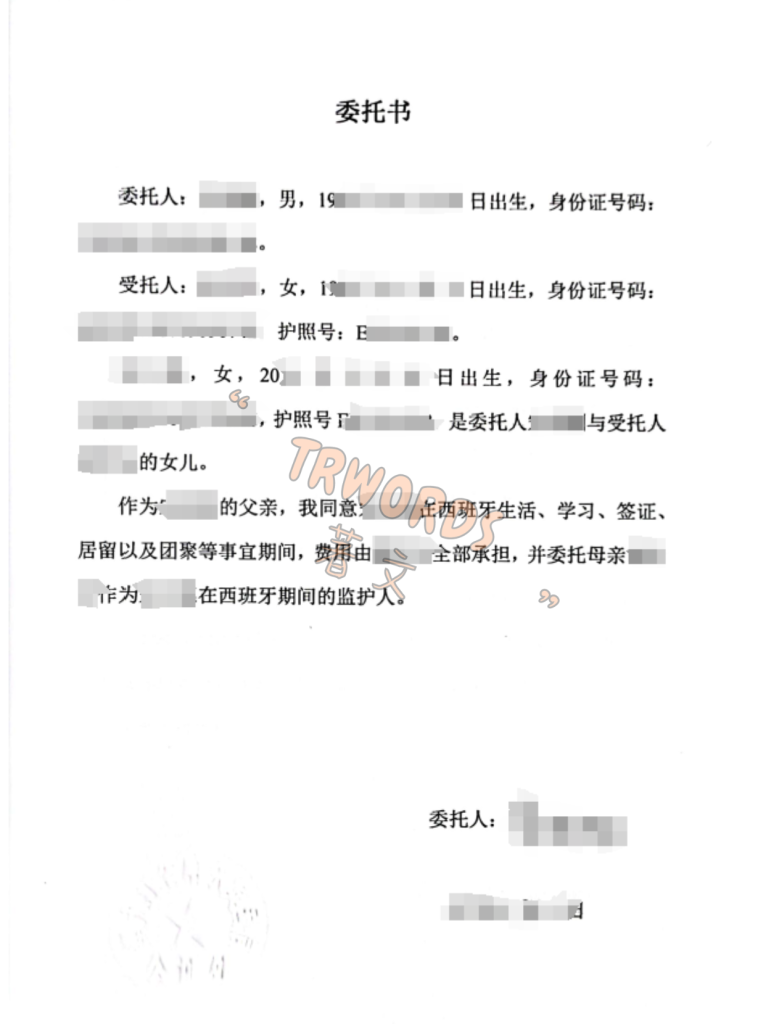 出行同意委托书