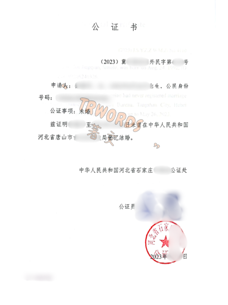 河北公证-未婚公证