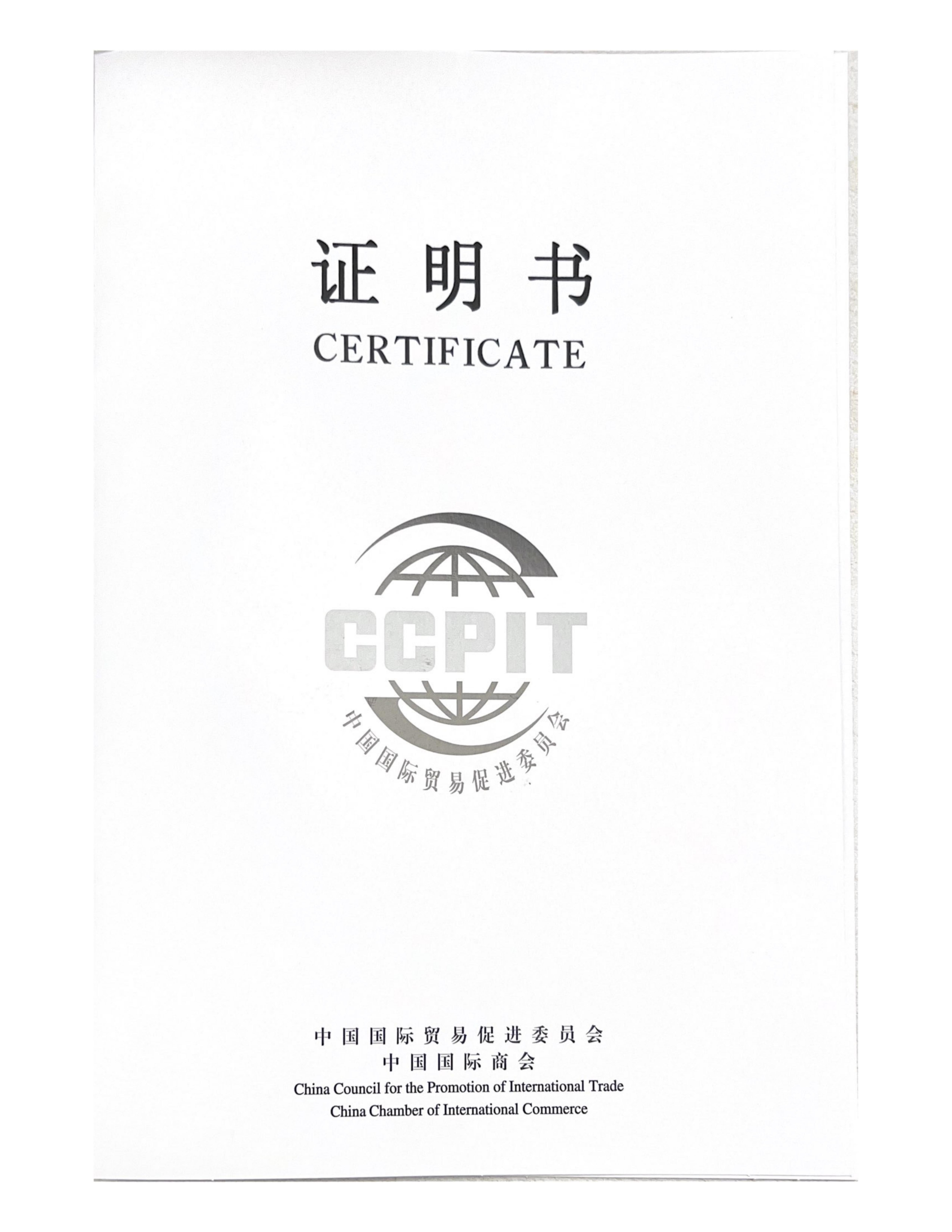 Read more about the article 2026 贸促会认证（CCPIT认证）全指南：适用场景、办理流程与避坑要点