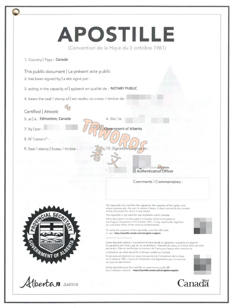 加拿大海牙认证
