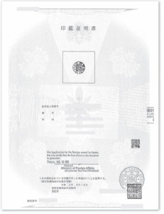 印鉴证明书
