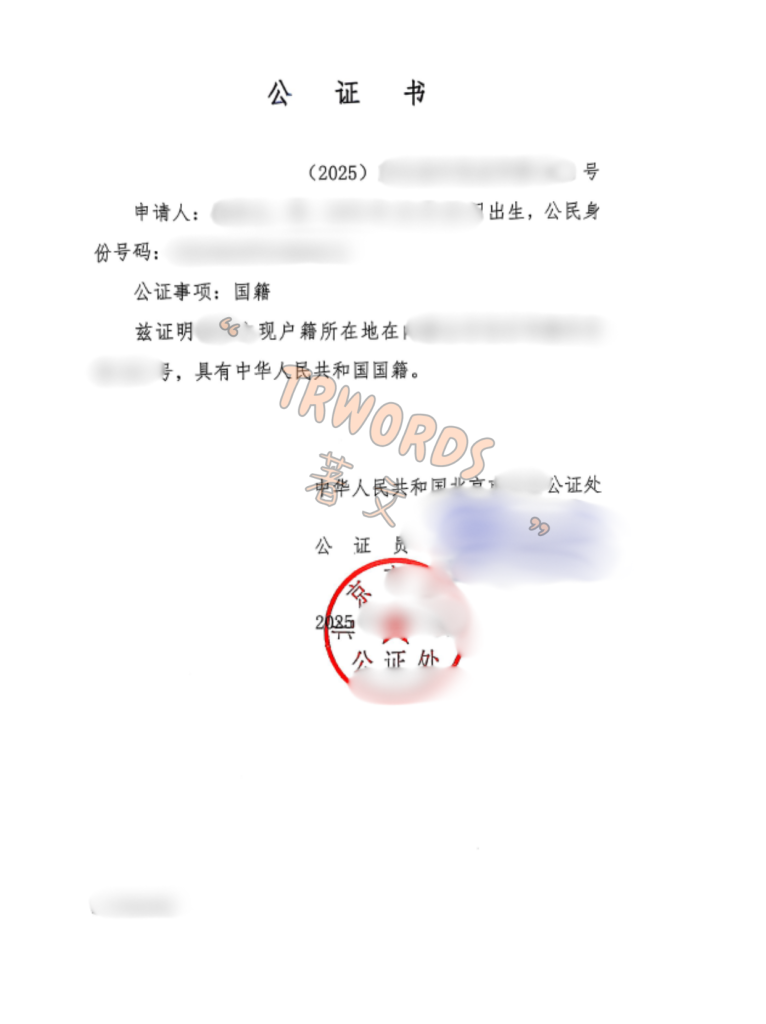国籍公证