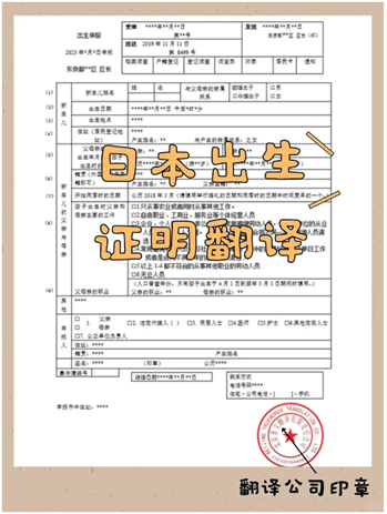 日本出生证明翻译