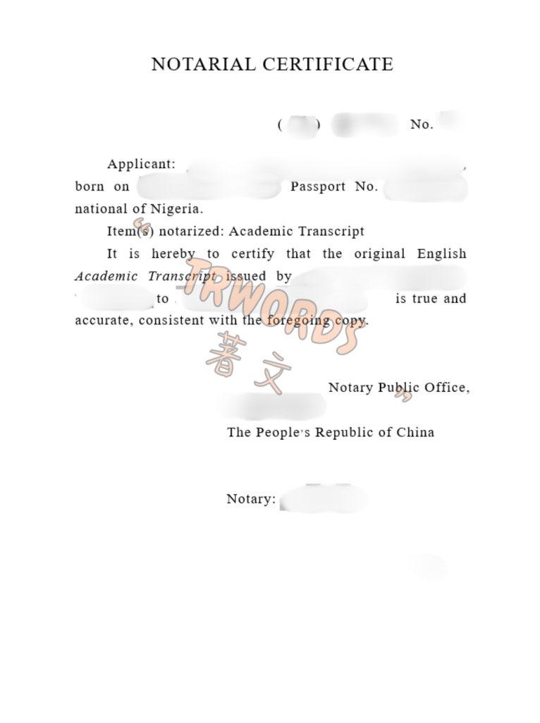 外国人中国成绩单公证英文证词