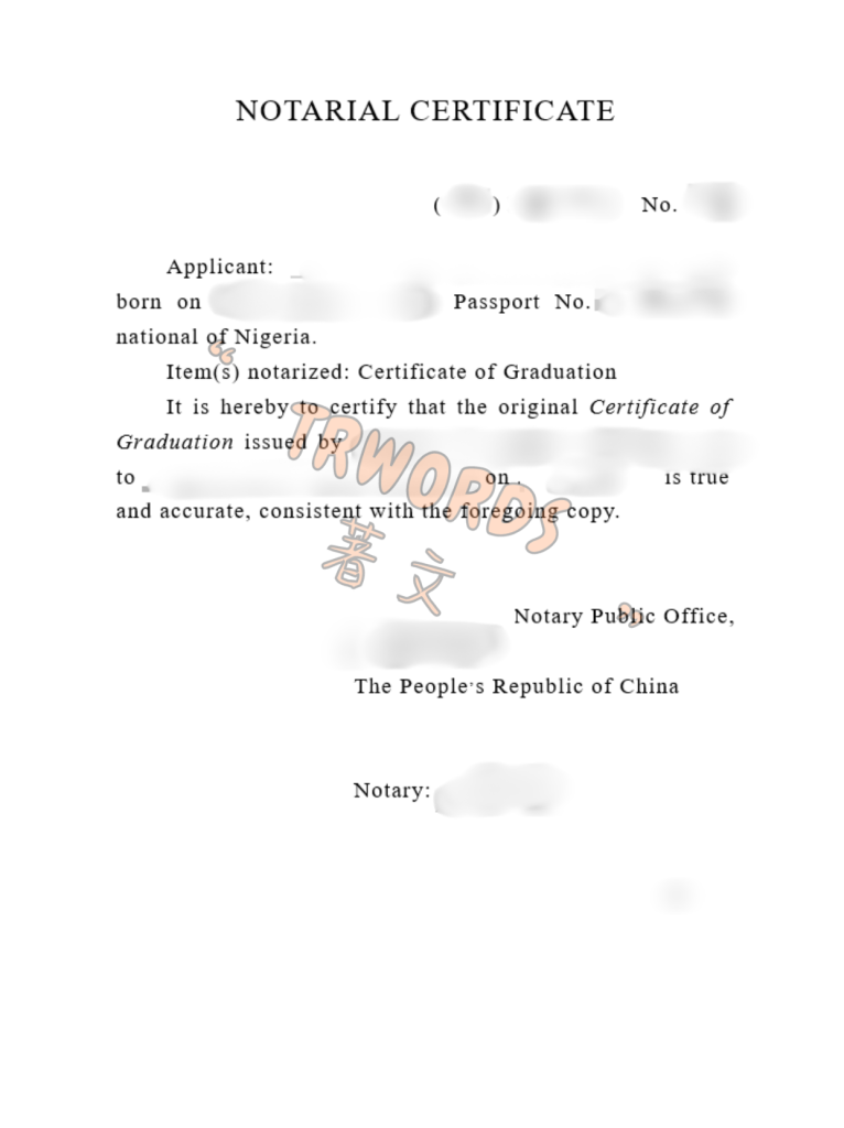 外国人中国毕业证公证英文证词