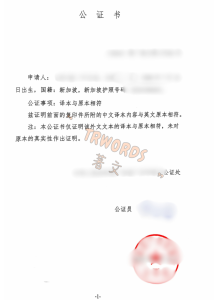 外国护照译本公证