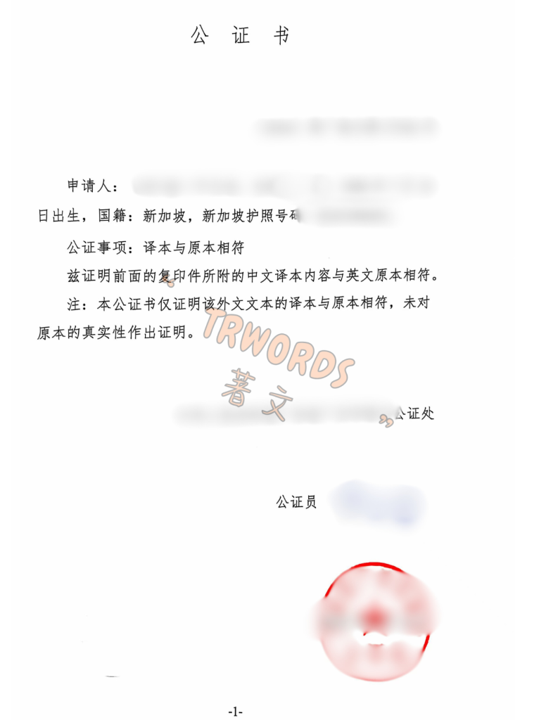 外国护照译本公证