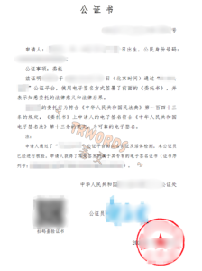 房产相关委托书公证