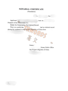 无犯罪记录公证英文证词
